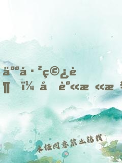 人已穿越，分身末日求生